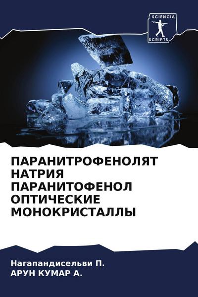 PARANITROFENOLYaT NATRIYa PARANITOFENOL OPTIChESKIE MONOKRISTALLY