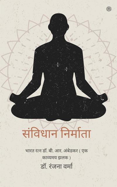 &#2360;&#2306;&#2357;&#2367;&#2343;&#2366;&#2344; &#2344;&#2367;&#2352;&#2381;&#2350;&#2366;&#2340;&#2366; ( sanvidhaan nirmaata )