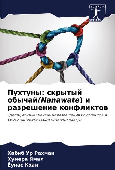 Puhtuny: skrytyj obychaj(Nanawate) i razreshenie konfliktow