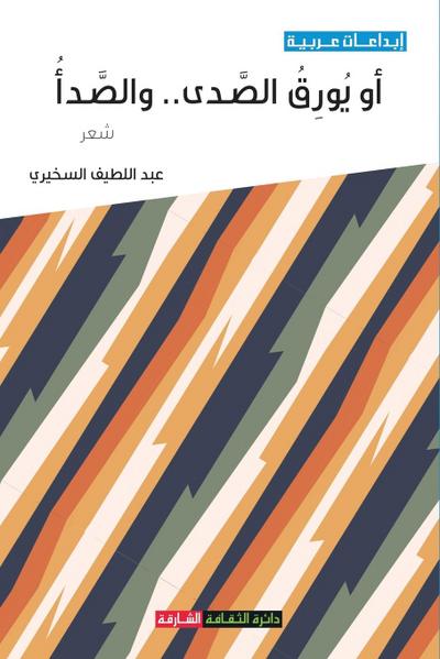 &#1571;&#1608; &#1610;&#1608;&#1585;&#1602; &#1575;&#1604;&#1589;&#1583;&#1609; &#1608;&#1575;&#1604;&#1589;&#1583;&#1571;