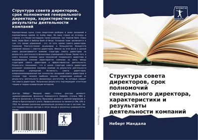 Struktura soweta direktorow, srok polnomochij general’nogo direktora, harakteristiki i rezul’taty deqtel’nosti kompanij