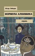 Formula alhimika