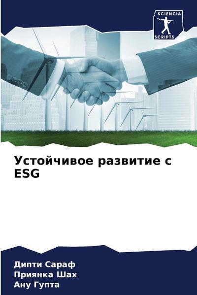 Ustojchiwoe razwitie s ESG