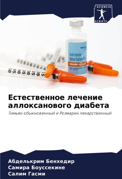 Estestwennoe lechenie alloxanowogo diabeta