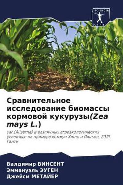 Srawnitel’noe issledowanie biomassy kormowoj kukuruzy(Zea mays L.)