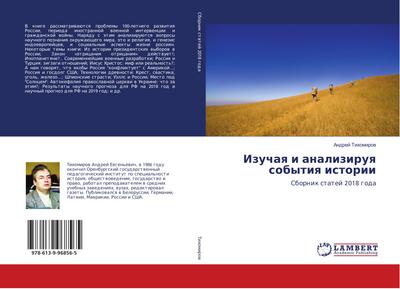 Izuchaq i analiziruq sobytiq istorii