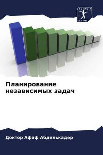 Planirowanie nezawisimyh zadach