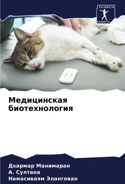 Medicinskaq biotehnologiq