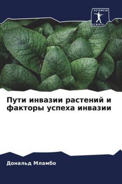 Puti inwazii rastenij i faktory uspeha inwazii