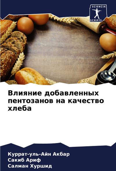 Vliqnie dobawlennyh pentozanow na kachestwo hleba