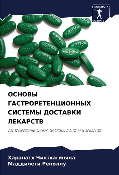 OSNOVY GASTRORETENCIONNYH SISTEMY DOSTAVKI LEKARSTV