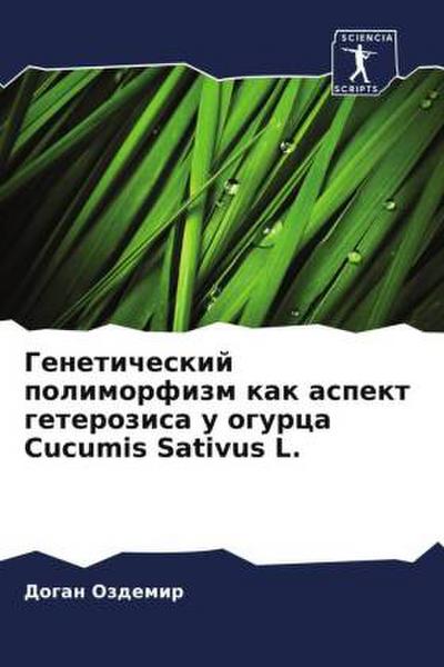 Geneticheskij polimorfizm kak aspekt geterozisa u ogurca Cucumis Sativus L.