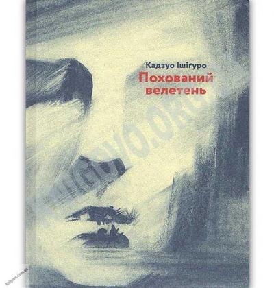 Pohovanij veleten’