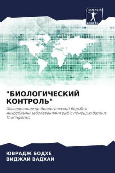 "BIOLOGIChESKIJ KONTROL’"