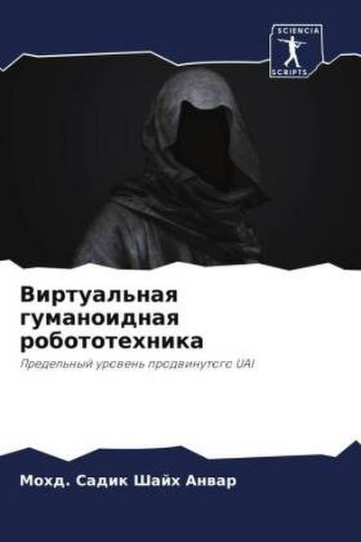 Virtual’naq gumanoidnaq robototehnika