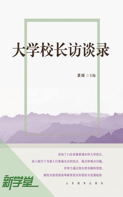 Interviews of University Presidents
