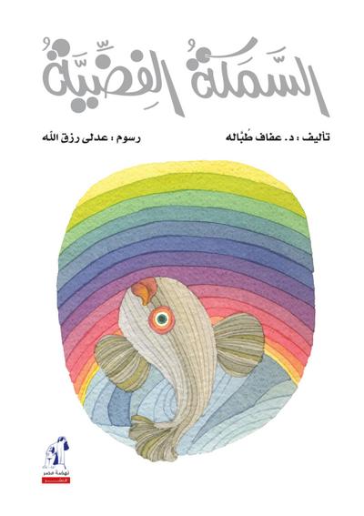 Silver fish