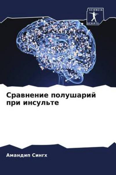 Srawnenie polusharij pri insul’te