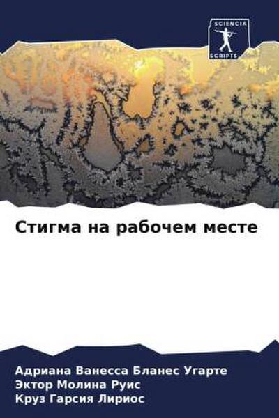 Stigma na rabochem meste