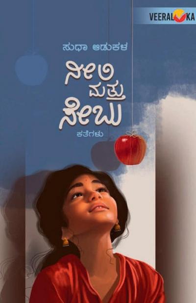 NEELI MATTU SEBU (Kannada)