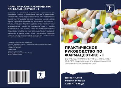 PRAKTIChESKOE RUKOVODSTVO PO FARMACEVTIKE - I
