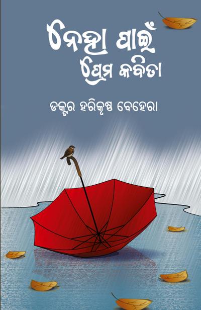 Neha Paain Prema Kabita