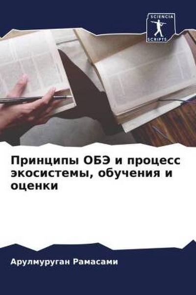 Principy OBJe i process äkosistemy, obucheniq i ocenki