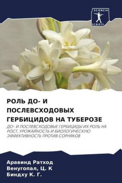 ROL’ DO- I POSLEVSHODOVYH GERBICIDOV NA TUBEROZE