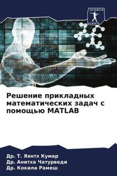 Reshenie prikladnyh matematicheskih zadach s pomosch’ü MATLAB