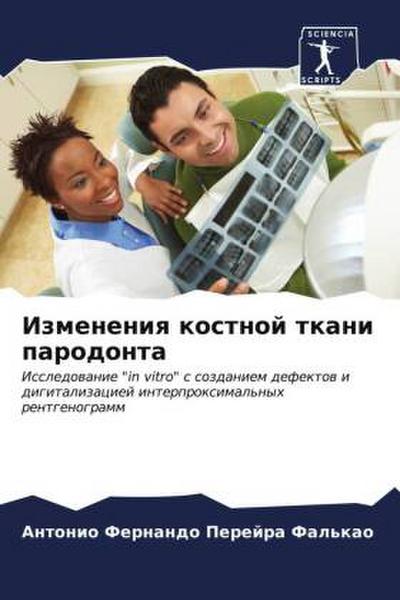 Izmeneniq kostnoj tkani parodonta