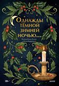 The Haunting Season: Eight Ghostly Tales for Long Winter Nights