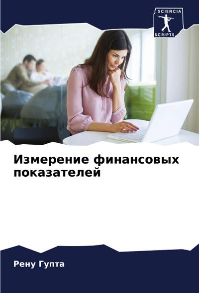 Izmerenie finansowyh pokazatelej