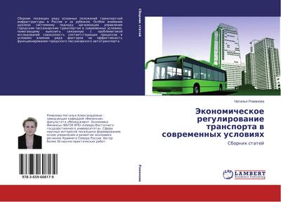 Jekonomicheskoe regulirowanie transporta w sowremennyh uslowiqh