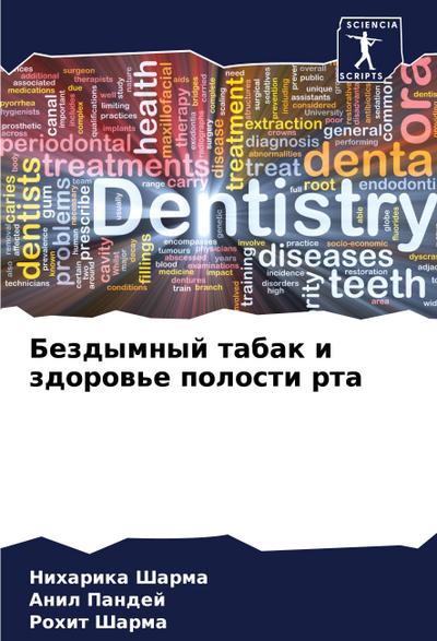 Bezdymnyj tabak i zdorow’e polosti rta