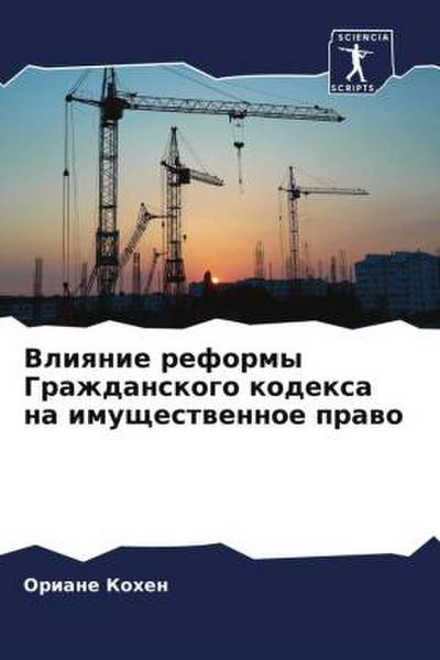 Vliqnie reformy Grazhdanskogo kodexa na imuschestwennoe prawo