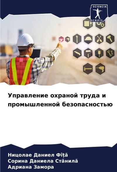 Uprawlenie ohranoj truda i promyshlennoj bezopasnost’ü