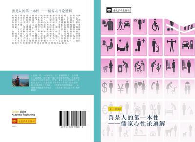 shan shi ren de di yi ben xing  ru jia xin xing lun tong jie