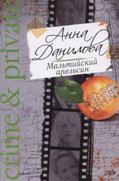 Maltiyskiy apelsin