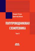 Poluprovodnikovaya shemotehnika
