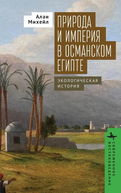 Nature and Empire in Ottoman Egypt