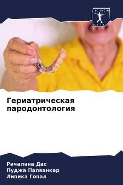 Geriatricheskaq parodontologiq