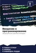 Vwedenie w programmirowanie