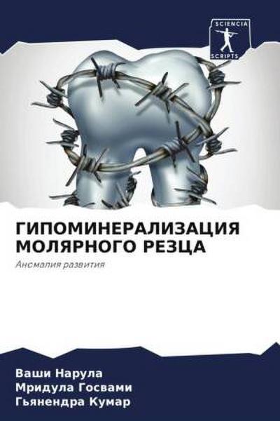 GIPOMINERALIZACIYa MOLYaRNOGO REZCA