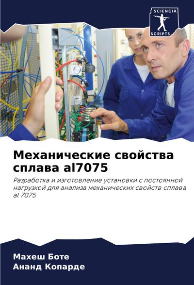 Mehanicheskie swojstwa splawa al7075