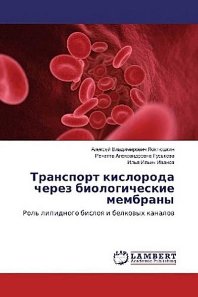 Transport kisloroda cherez biologicheskie membrany