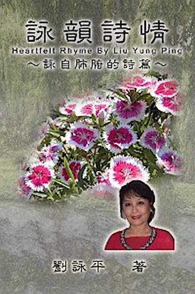 The Heartfelt Rhyme by Liu Yung Ping