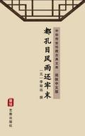 Du Kong Mu Feng Yu Huan Lao Mo(Simplified Chinese Edition)