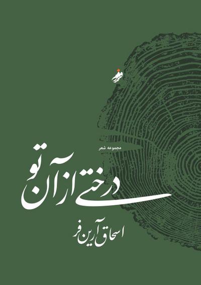 درختی از آن تو A Tree of Yours