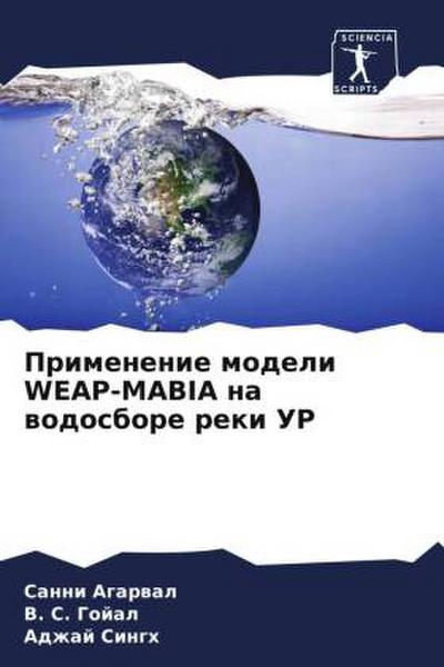 Primenenie modeli WEAP-MABIA na wodosbore reki UR