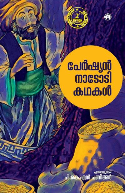 Persian Nadodikadhakal